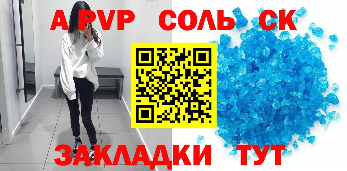 Альфа ПВП кристаллы  Вход с VPN  A PVP крисы CK  Краснознаменск  A PVP крисы CK 