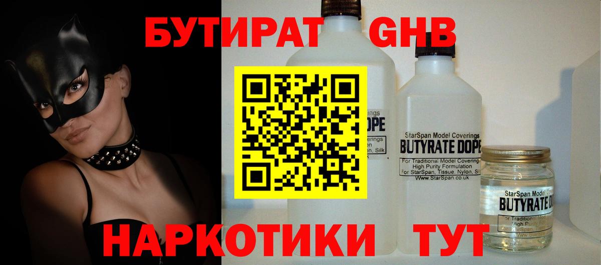 Бутират BDO 33% Краснознаменск