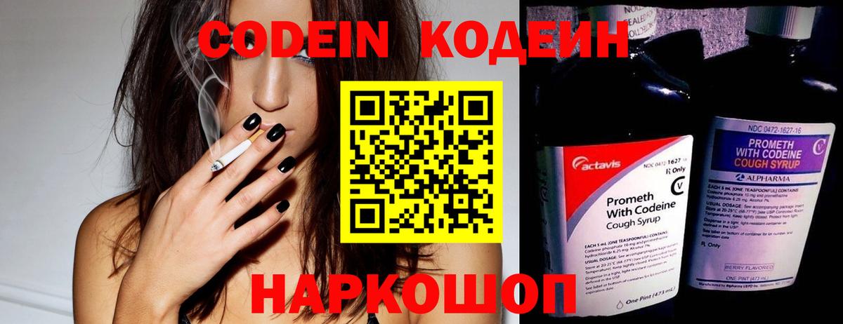Кодеиновый сироп Lean напиток Lean (лин)  Кодеин Purple Drank  Краснознаменск  Вход с VPN 