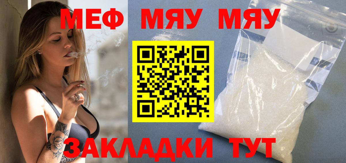 Мефедрон кристаллы  МЯУ-МЯУ мука  Вход с VPN  МЕФ  Краснознаменск  МЯУ-МЯУ 