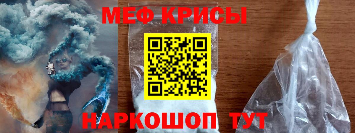 МЕФ кристаллы Краснознаменск