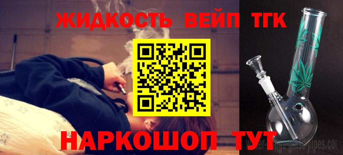 Дистиллят ТГК гашишное масло  Вход с VPN  закладка  Дистиллят ТГК вейп с тгк  Краснознаменск 